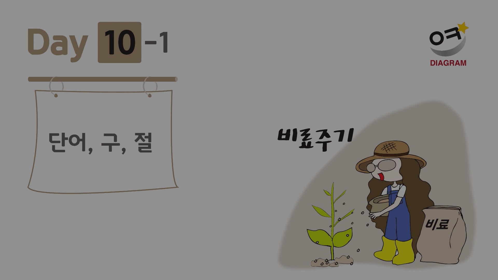 DAY10-1 썸네일
