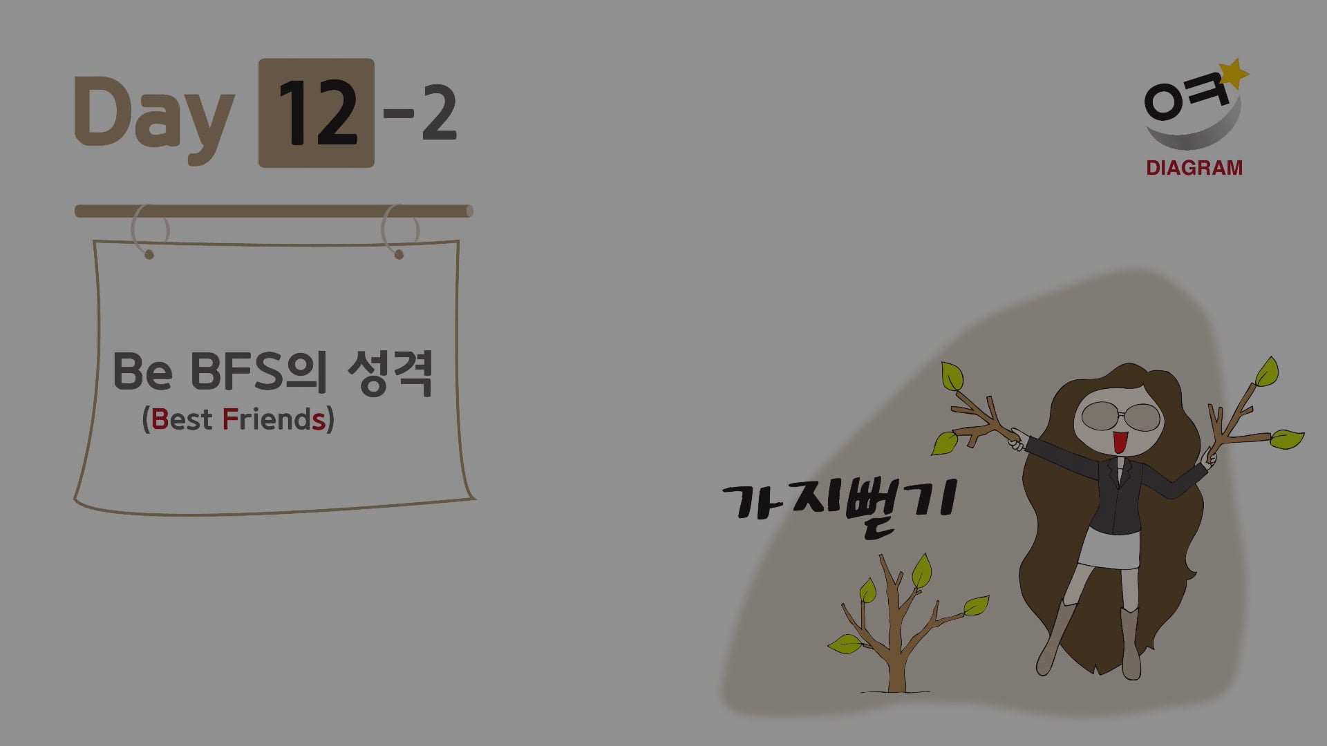 DAY12-2 썸네일