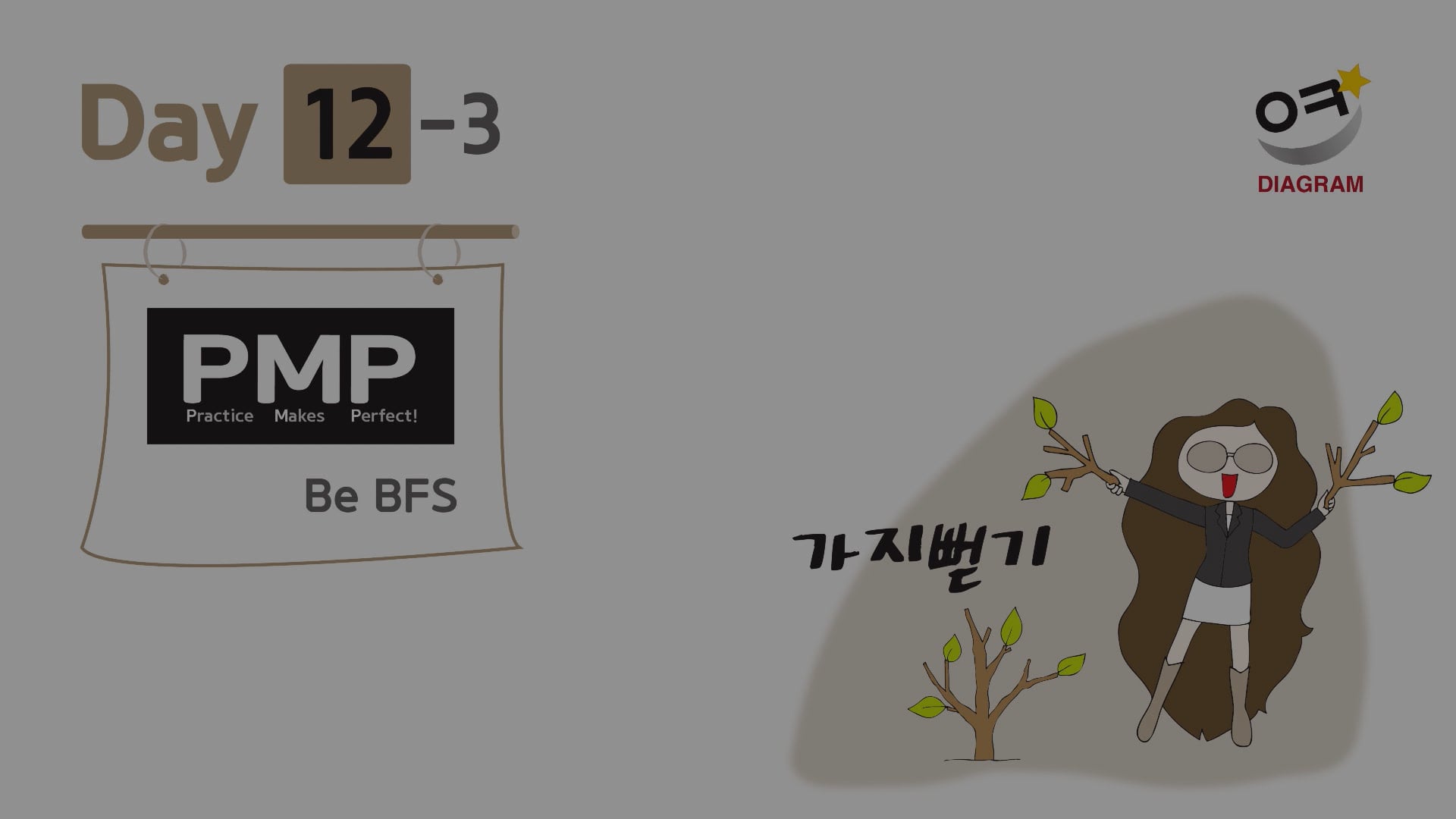 DAY12-3 썸네일