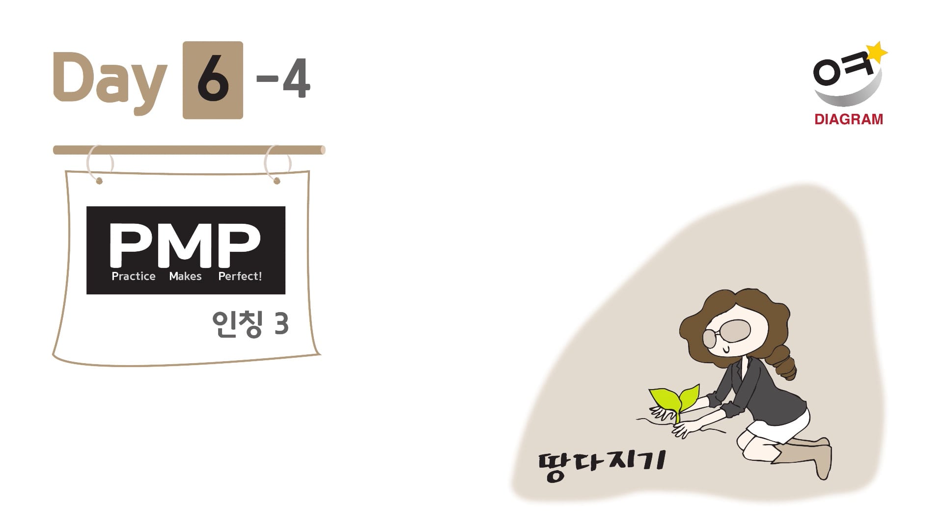 DAY6-4 썸네일