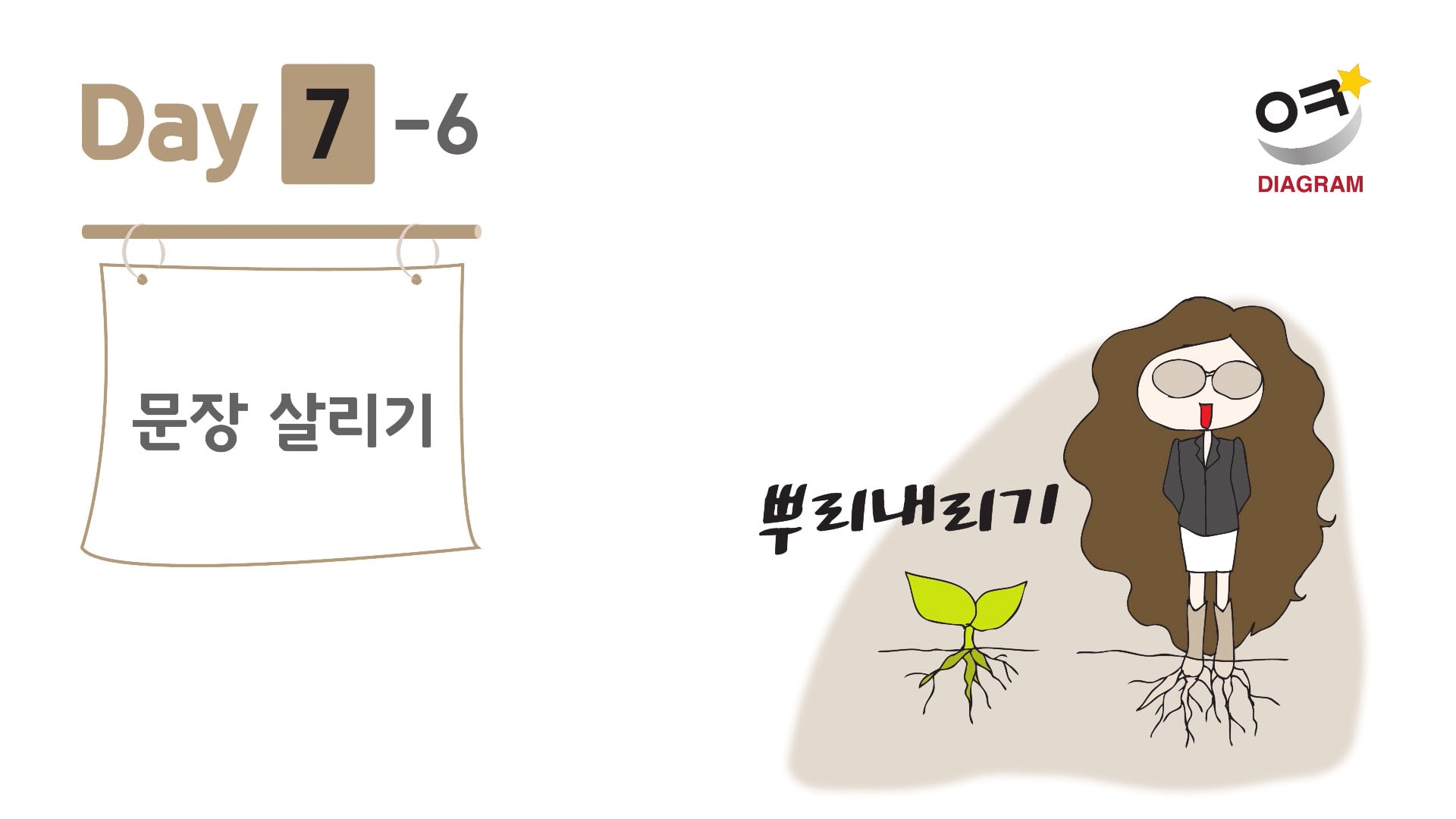 DAY7-6 썸네일