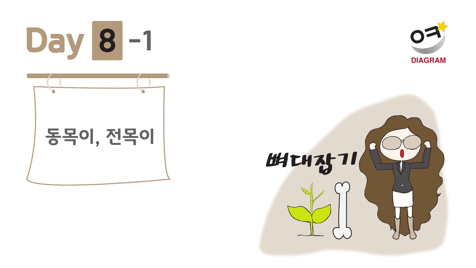 DAY8-1 썸네일
