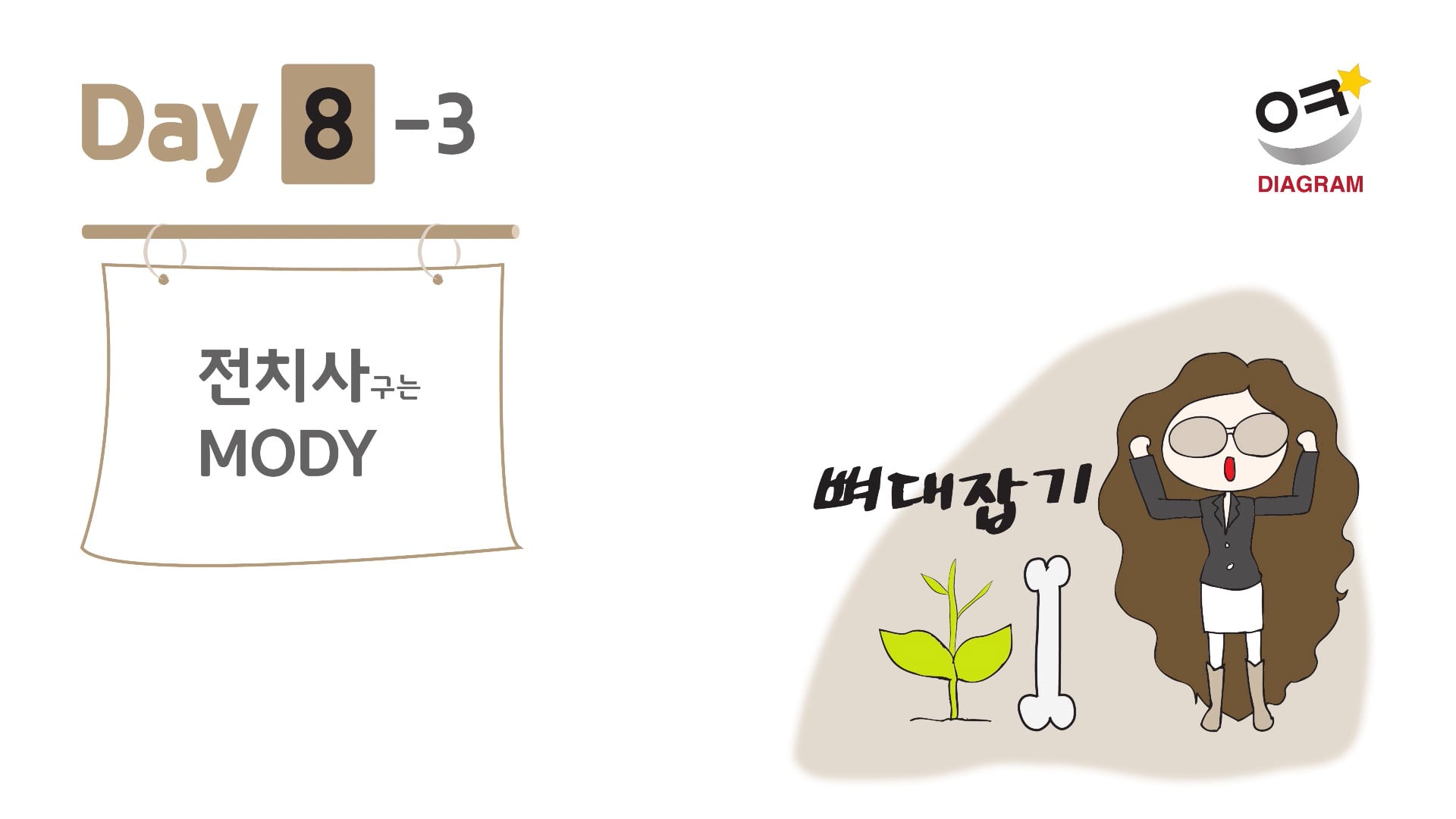 DAY8-3 썸네일