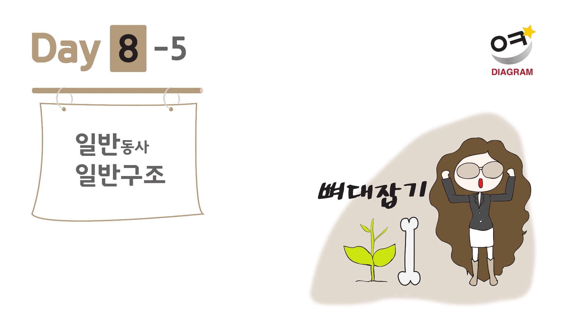DAY8-5 썸네일