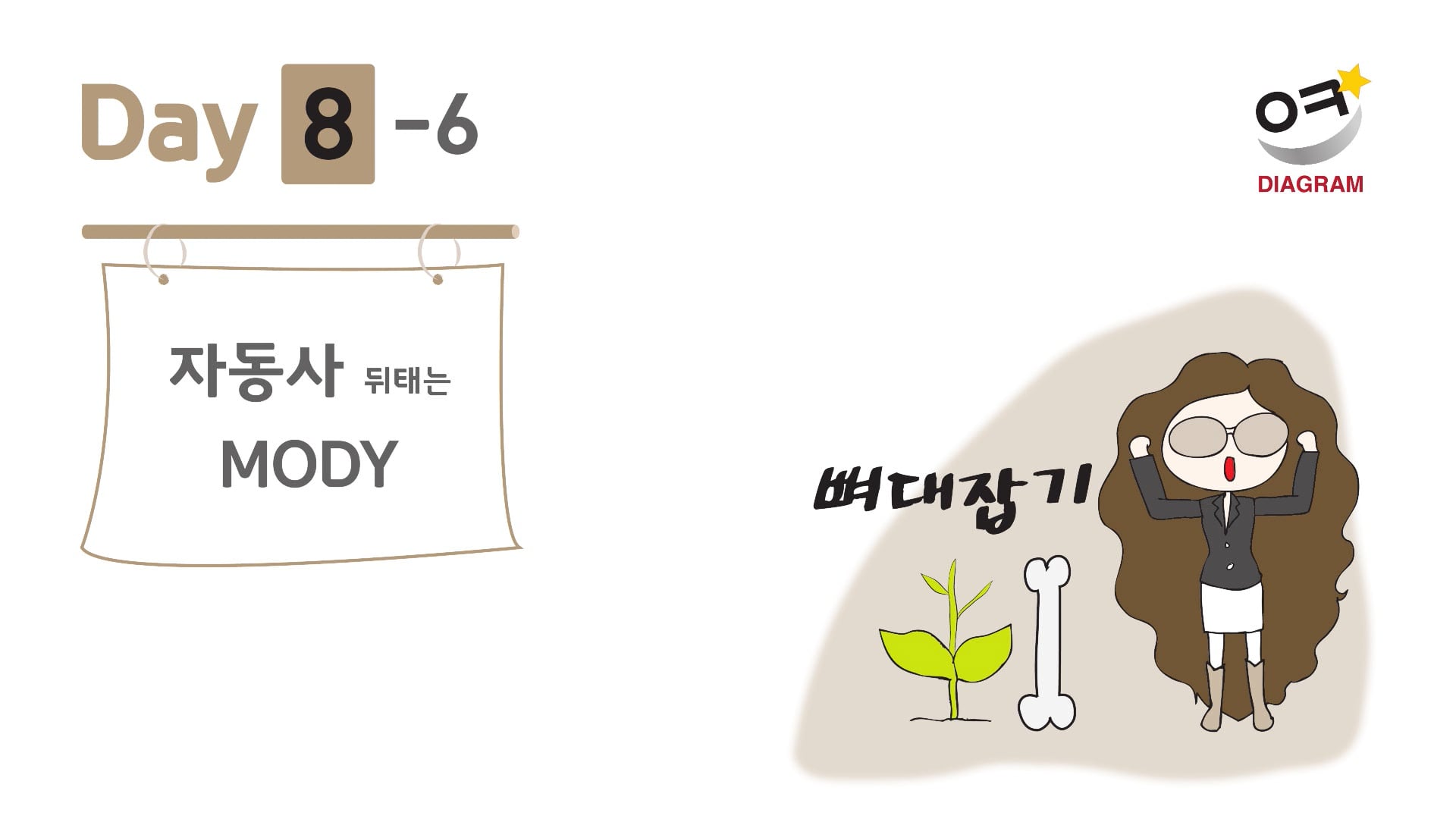 DAY8-6 썸네일