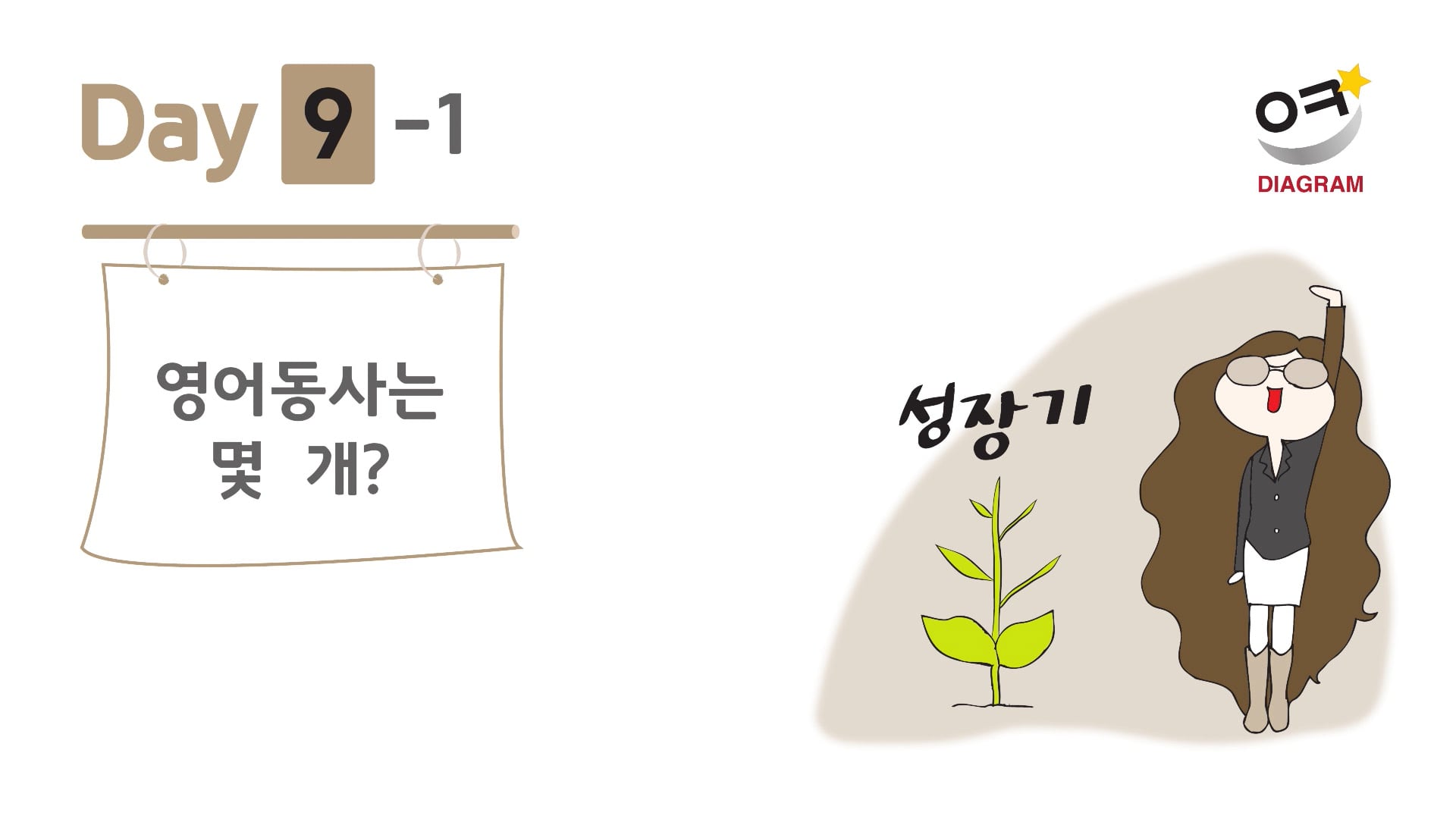 DAY9-1 썸네일